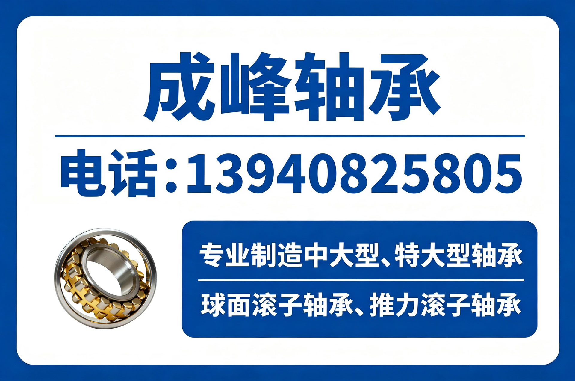 成峰轴承铁岭线上分站